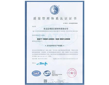 質(zhì)量管理體系認證證書